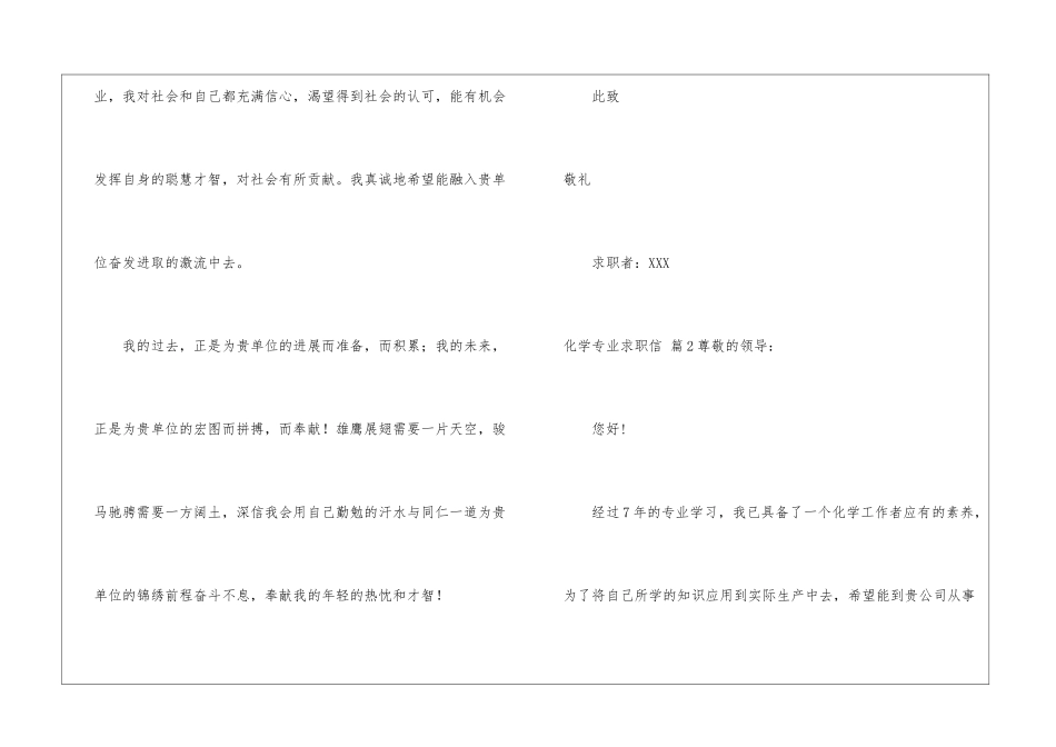 实用的化学专业求职信4篇_第3页
