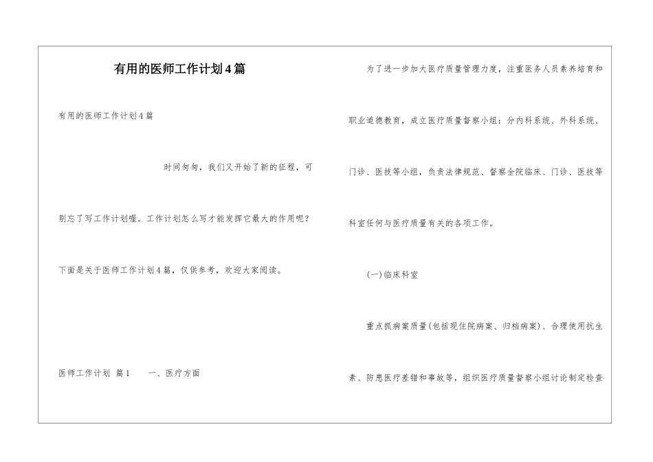 实用的医师工作计划4篇_第1页