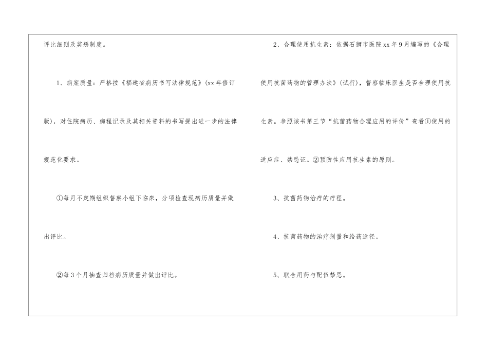 实用的医师工作计划4篇_第2页