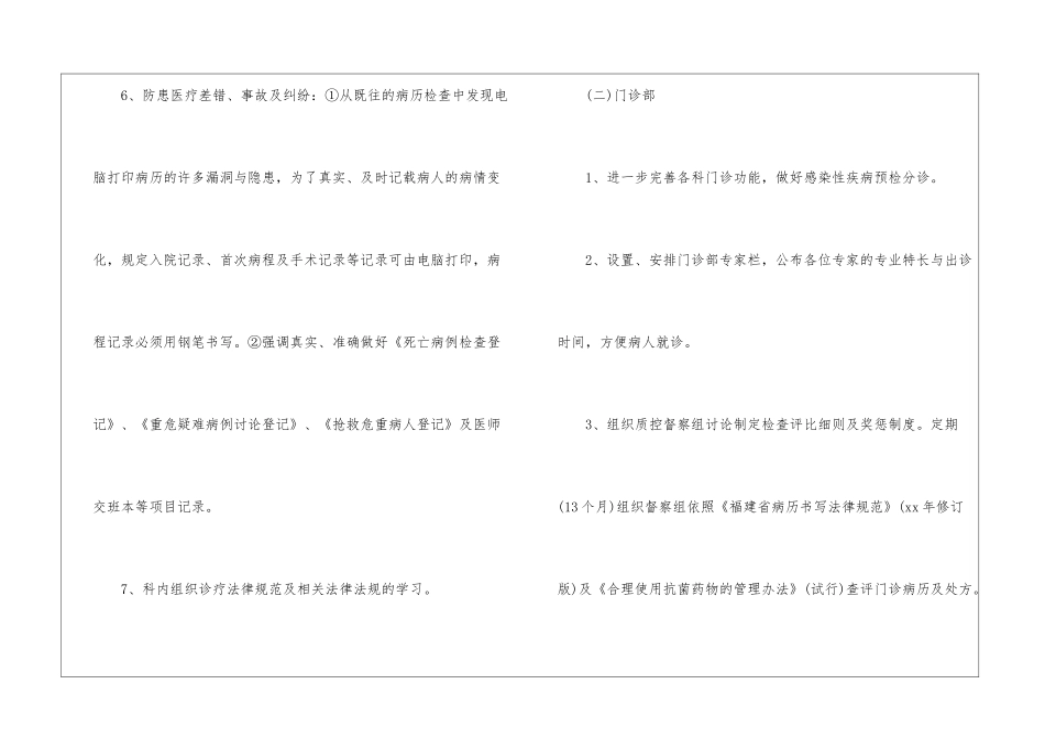 实用的医师工作计划4篇_第3页