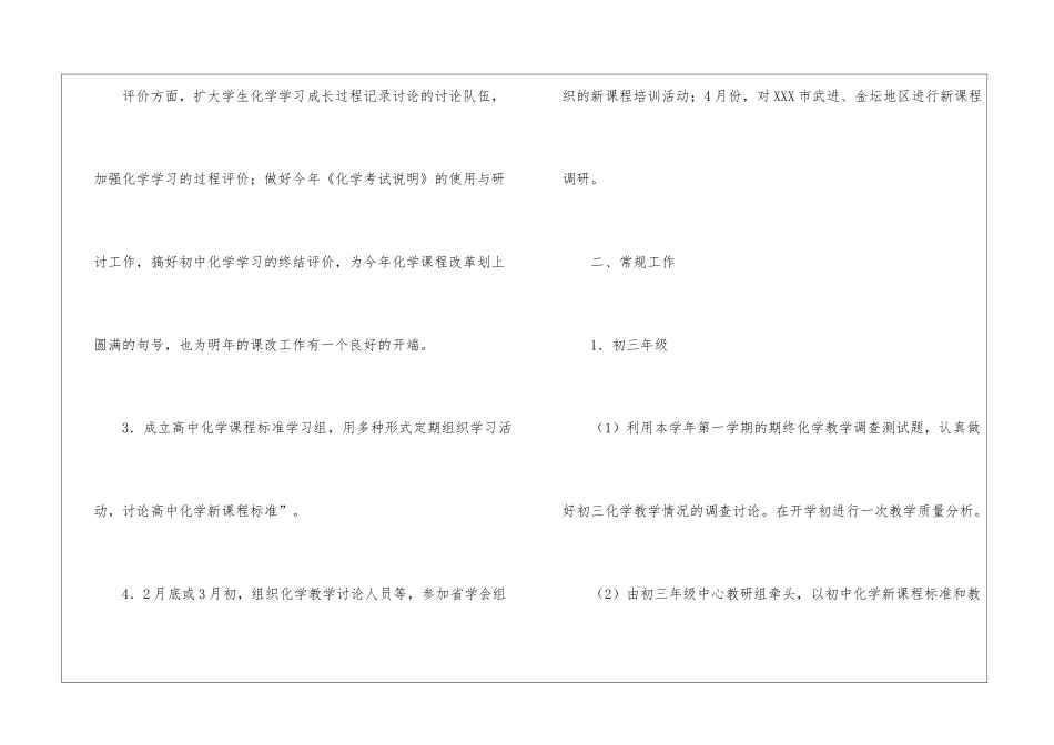 实用的化学教师个人工作计划三篇_第2页