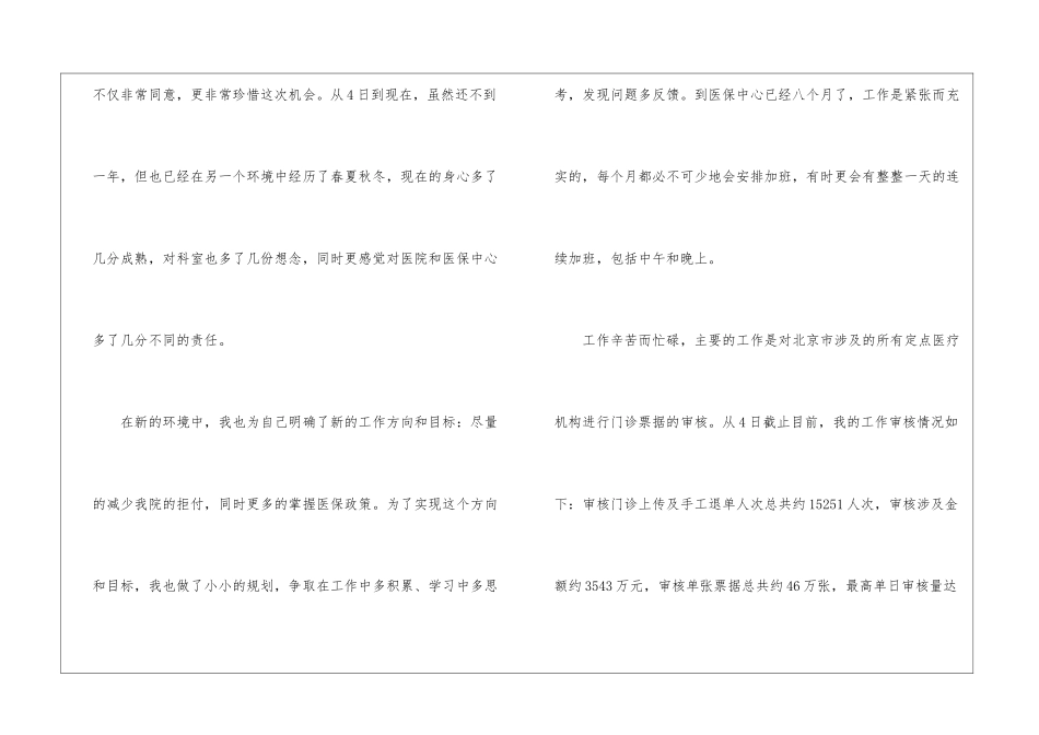 实用的医保年终工作总结4篇_第2页