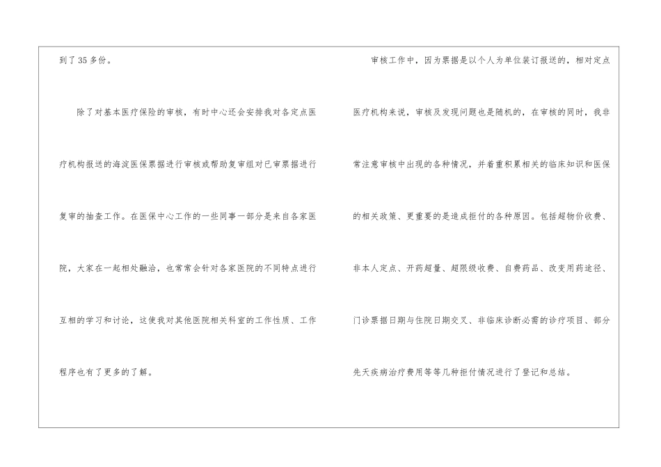 实用的医保年终工作总结4篇_第3页