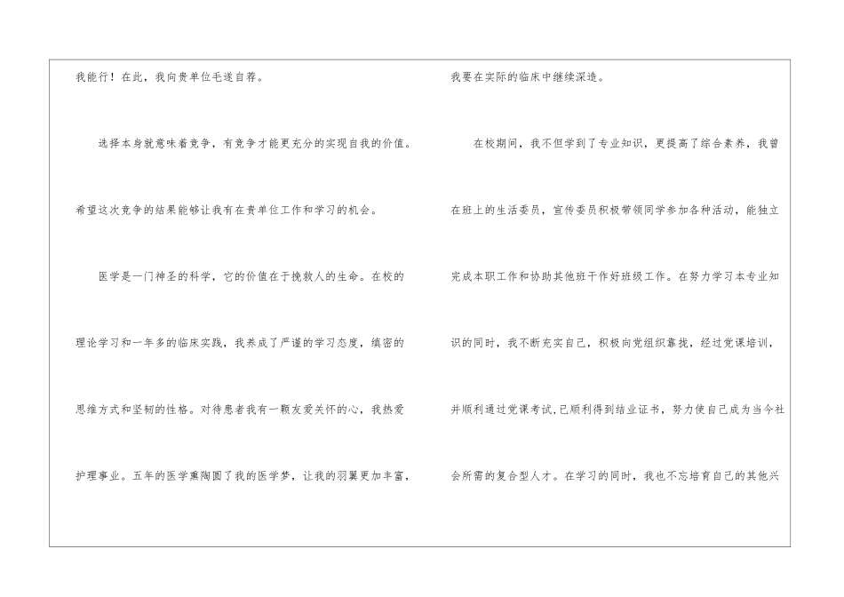 实用的医学护理求职信4篇_第2页