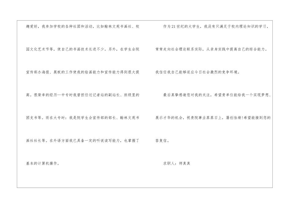 实用的医学护理求职信4篇_第3页