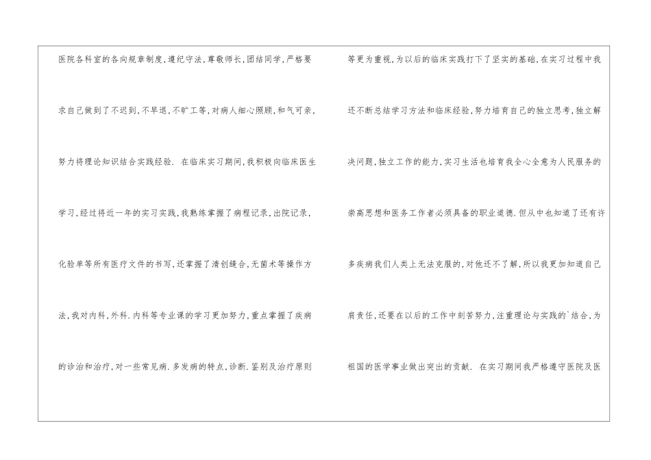 实用的医学检验自我鉴定三篇_第2页