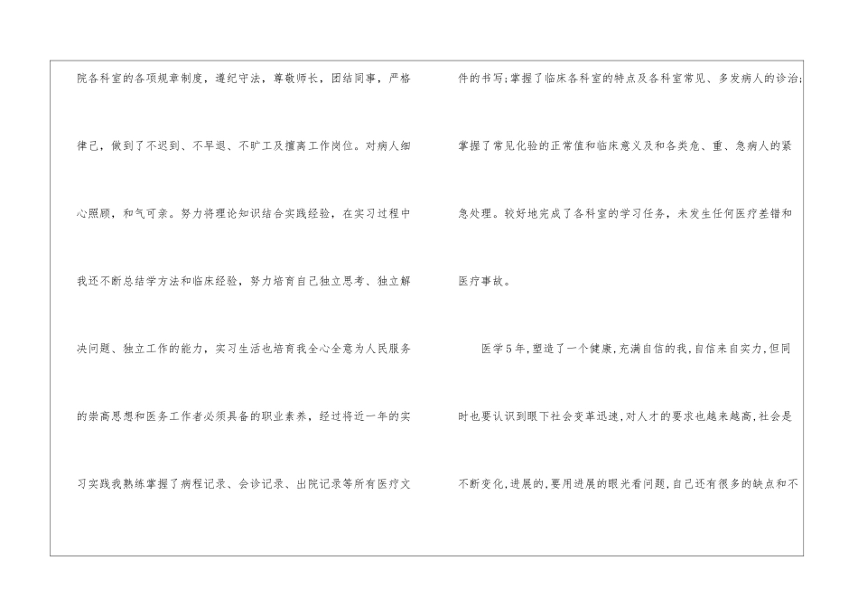 实用的医学检验自我鉴定三篇_第3页