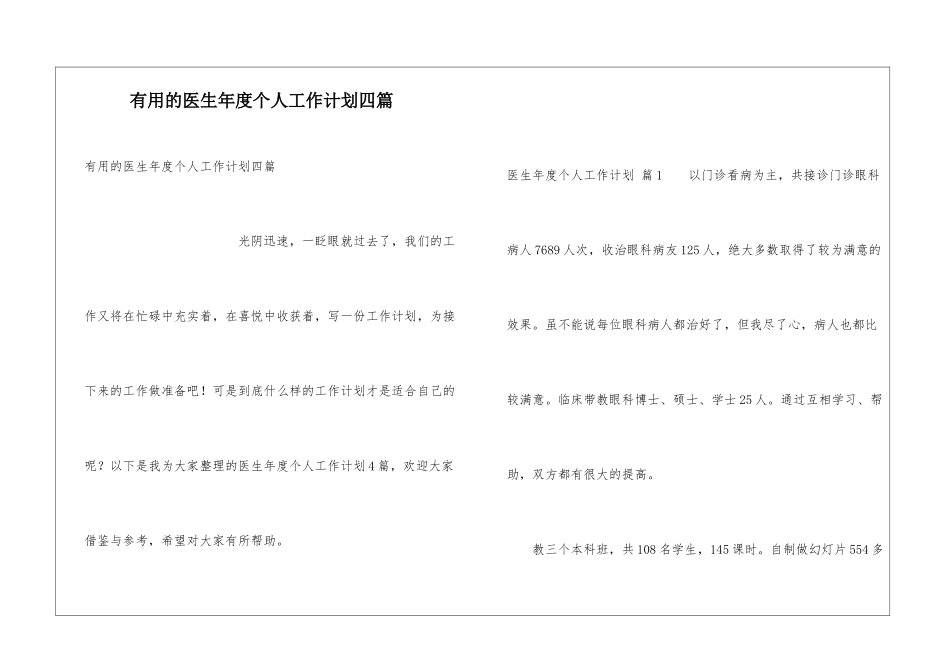 实用的医生年度个人工作计划四篇_第1页