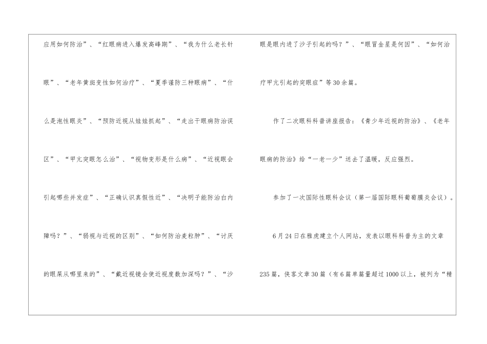 实用的医生年度个人工作计划四篇_第3页