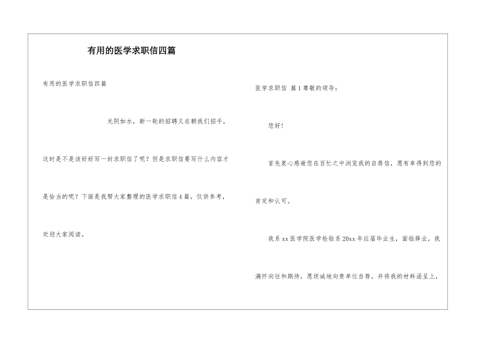 实用的医学求职信四篇_第1页