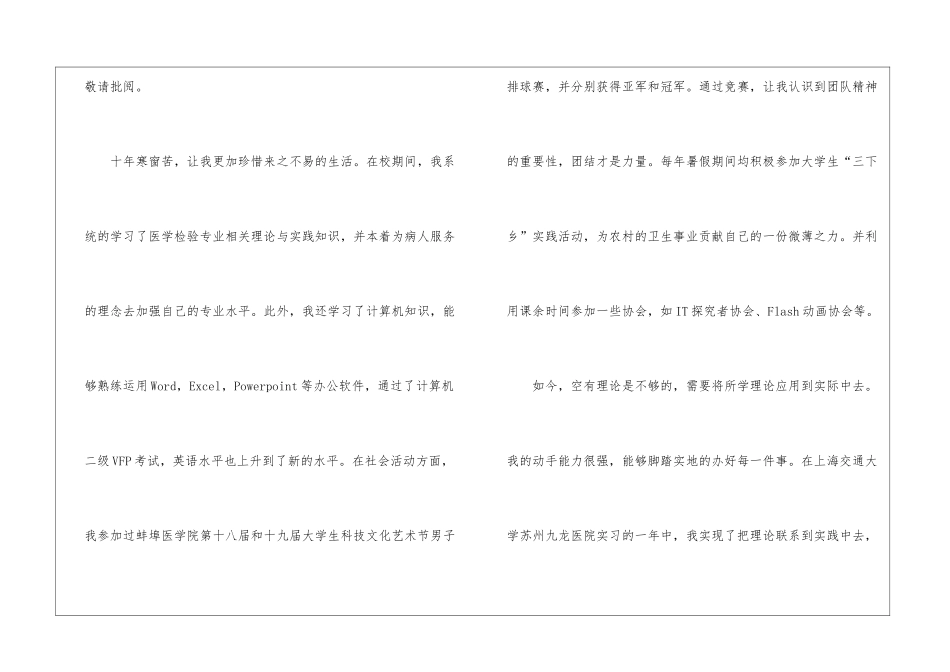 实用的医学求职信四篇_第2页