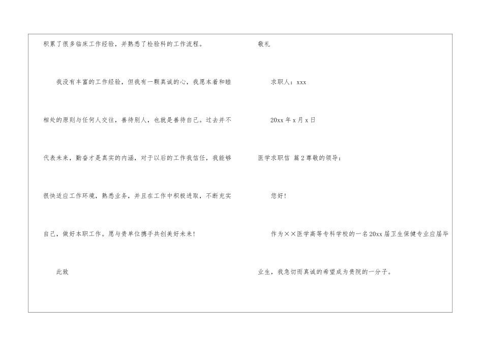 实用的医学求职信四篇_第3页