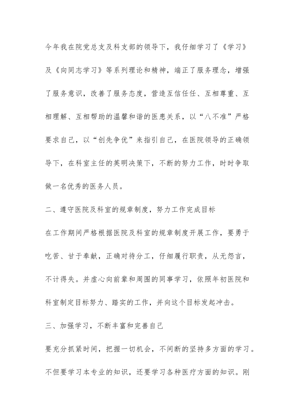 实用的医务工作者年终工作总结四篇-_第2页