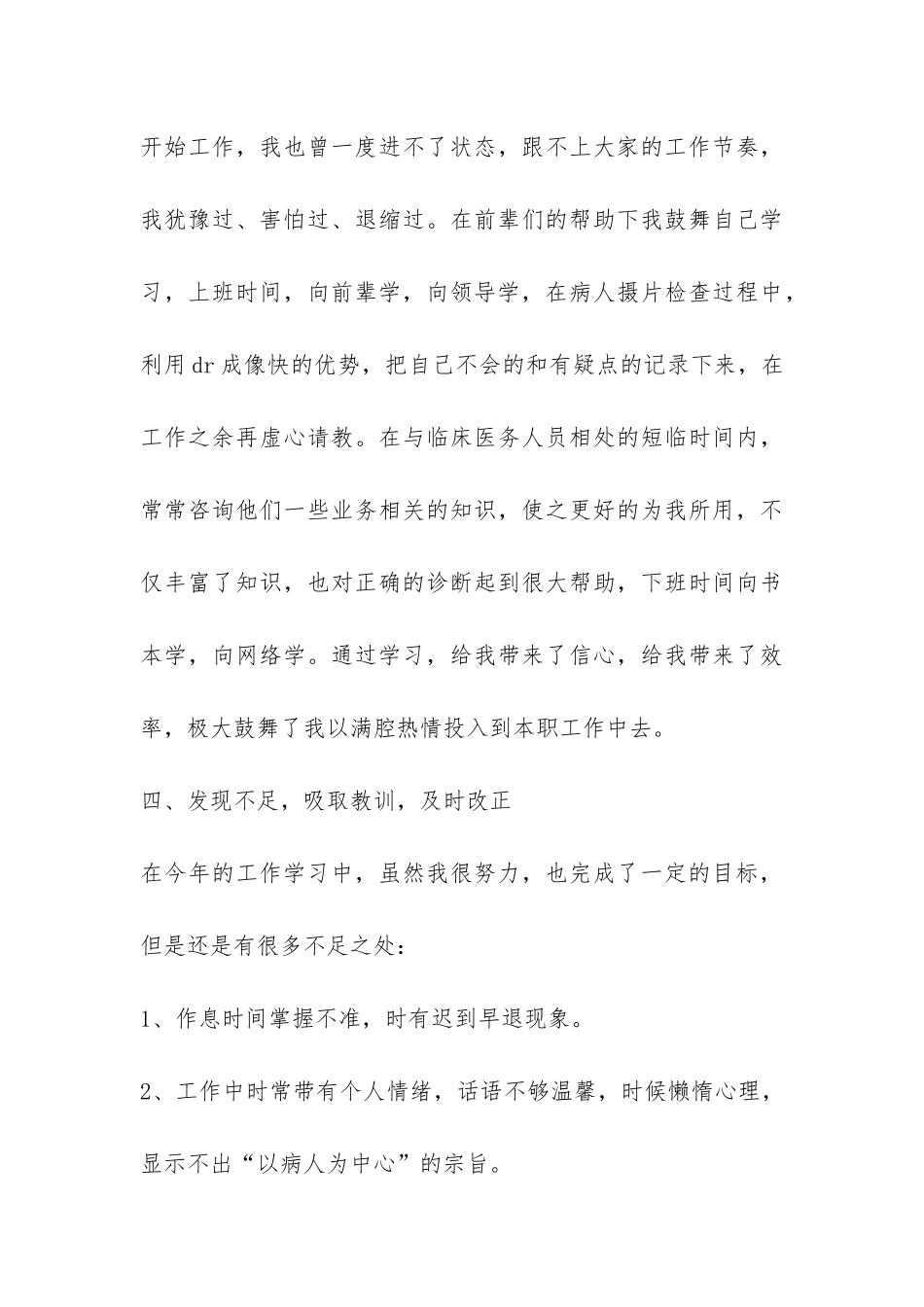 实用的医务工作者年终工作总结四篇-_第3页