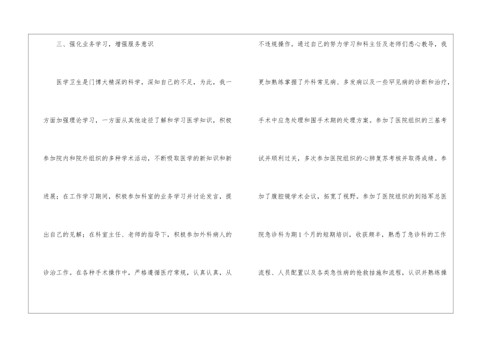 实用的医生年度个人工作计划三篇_第3页