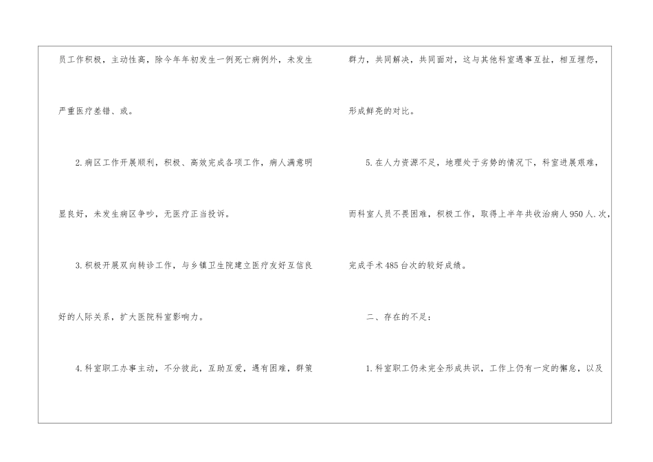 实用的医生年终总结集合9篇_第2页