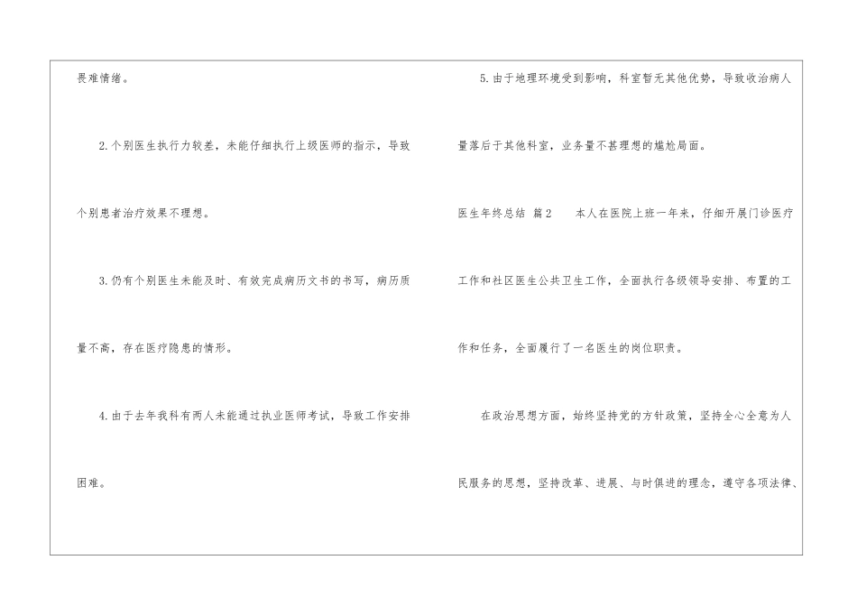 实用的医生年终总结集合9篇_第3页