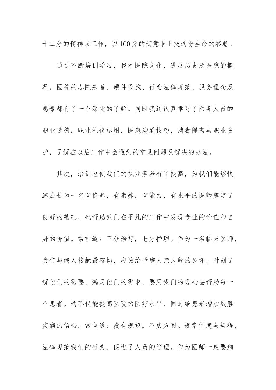 实用的医生工作总结6篇_第3页