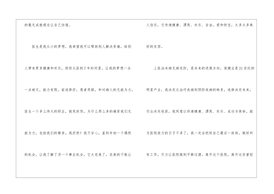 实用的医生的辞职报告锦集九篇_第2页
