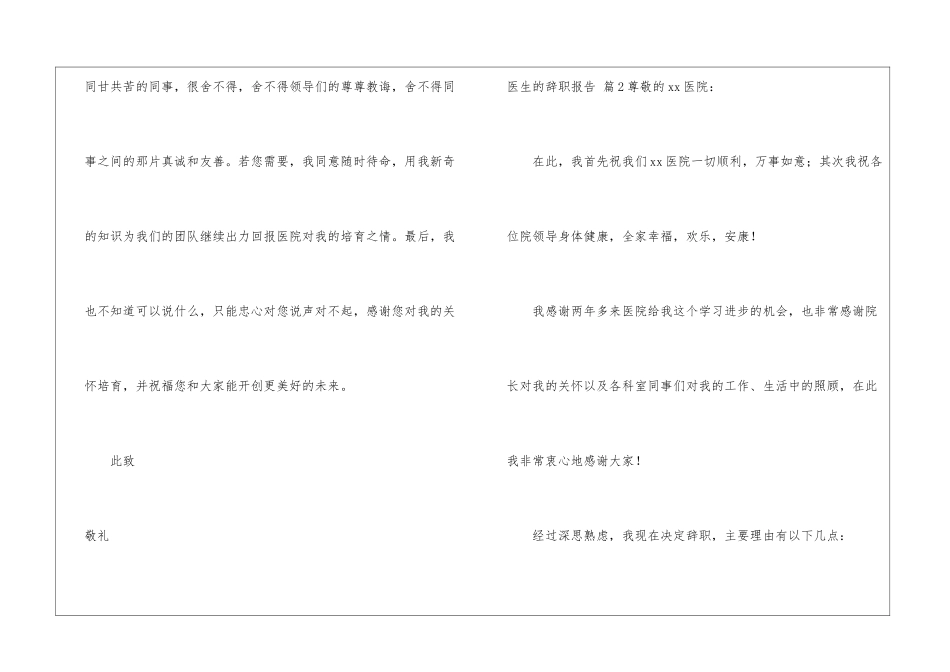 实用的医生的辞职报告锦集九篇_第3页