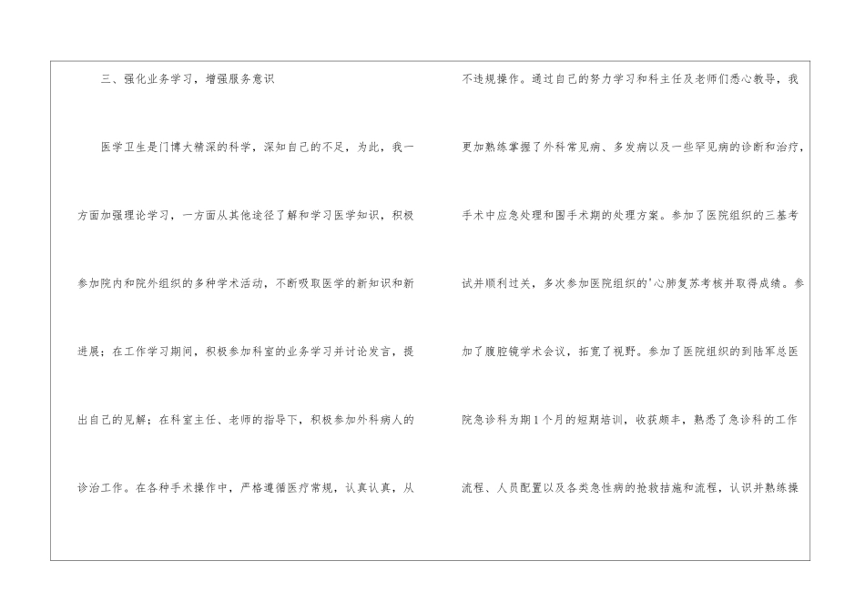 实用的医生年度个人工作计划3篇_第3页