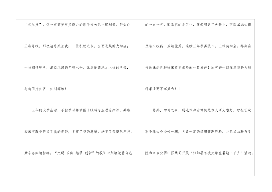 实用的医生求职信四篇_第2页