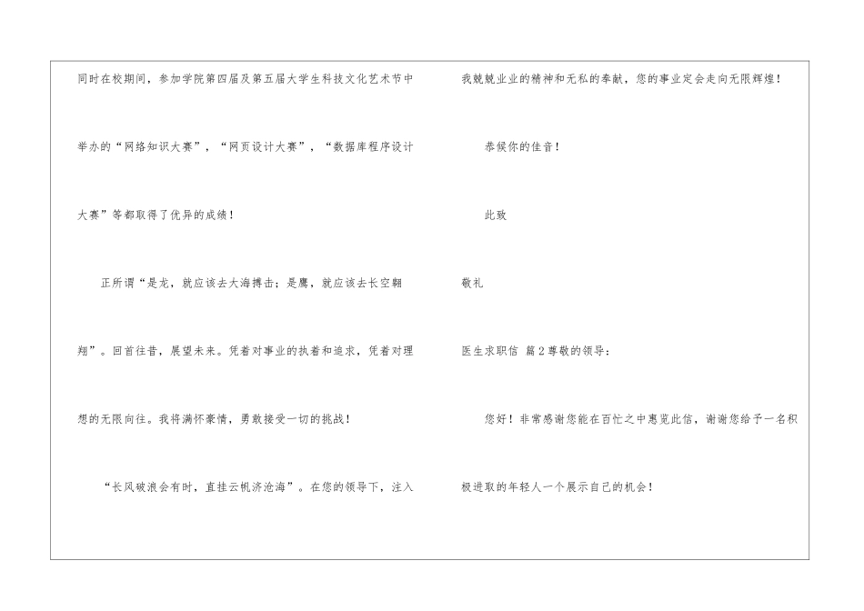 实用的医生求职信四篇_第3页