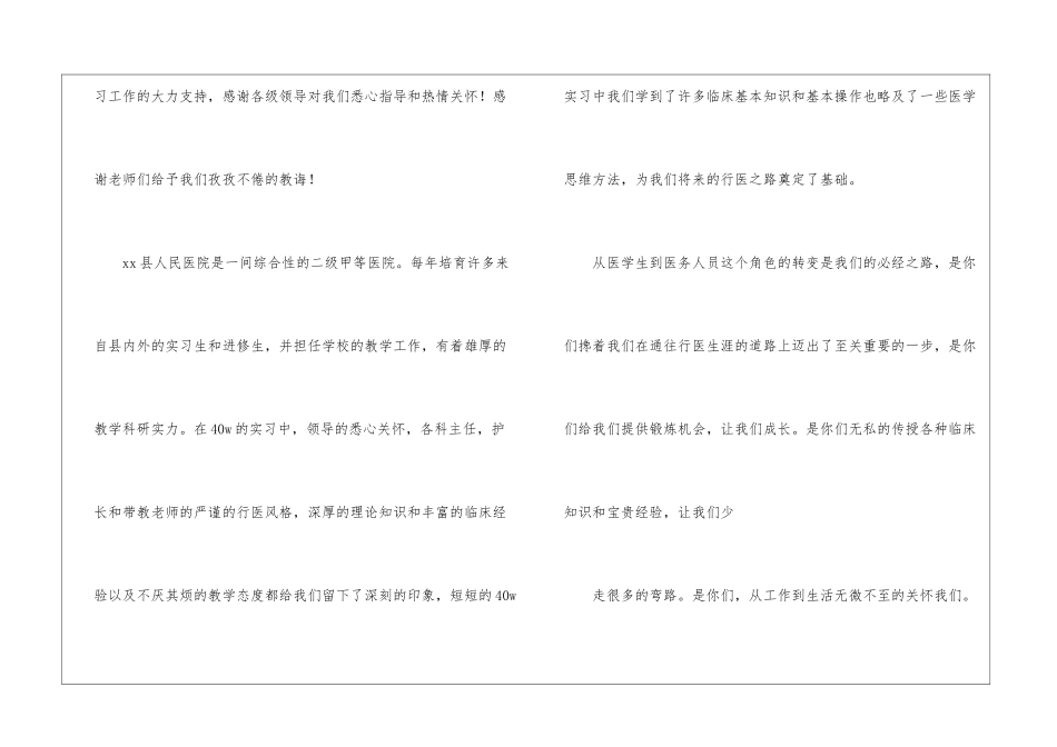 实用的医院感谢信4篇_第2页