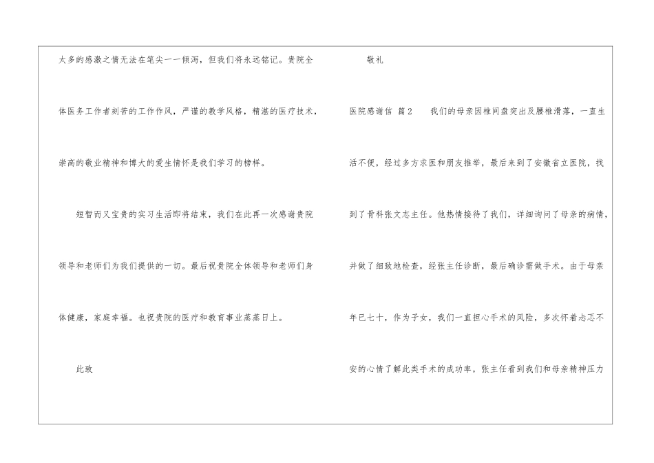 实用的医院感谢信4篇_第3页