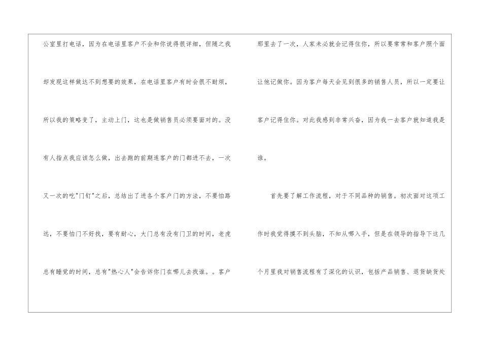实用的医药公司转正申请书三篇_第2页