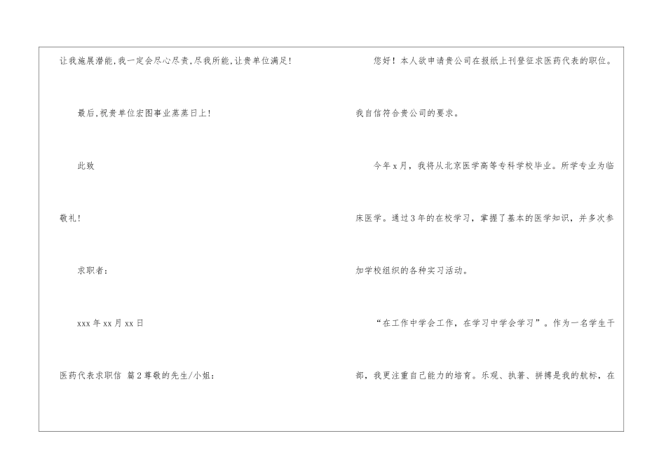 实用的医药代表求职信4篇_第3页