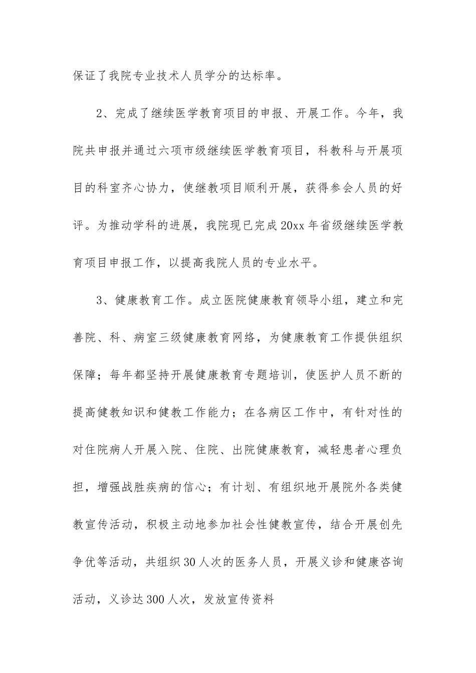 实用的医院年终工作总结3篇_第2页