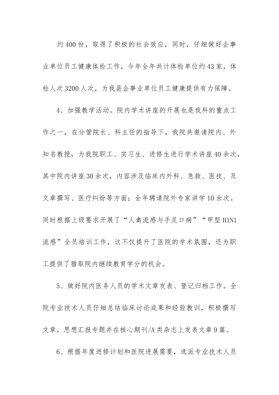 实用的医院年终工作总结3篇_第3页