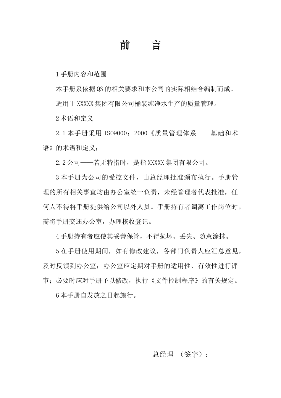 饮用水质量管理手册_第2页