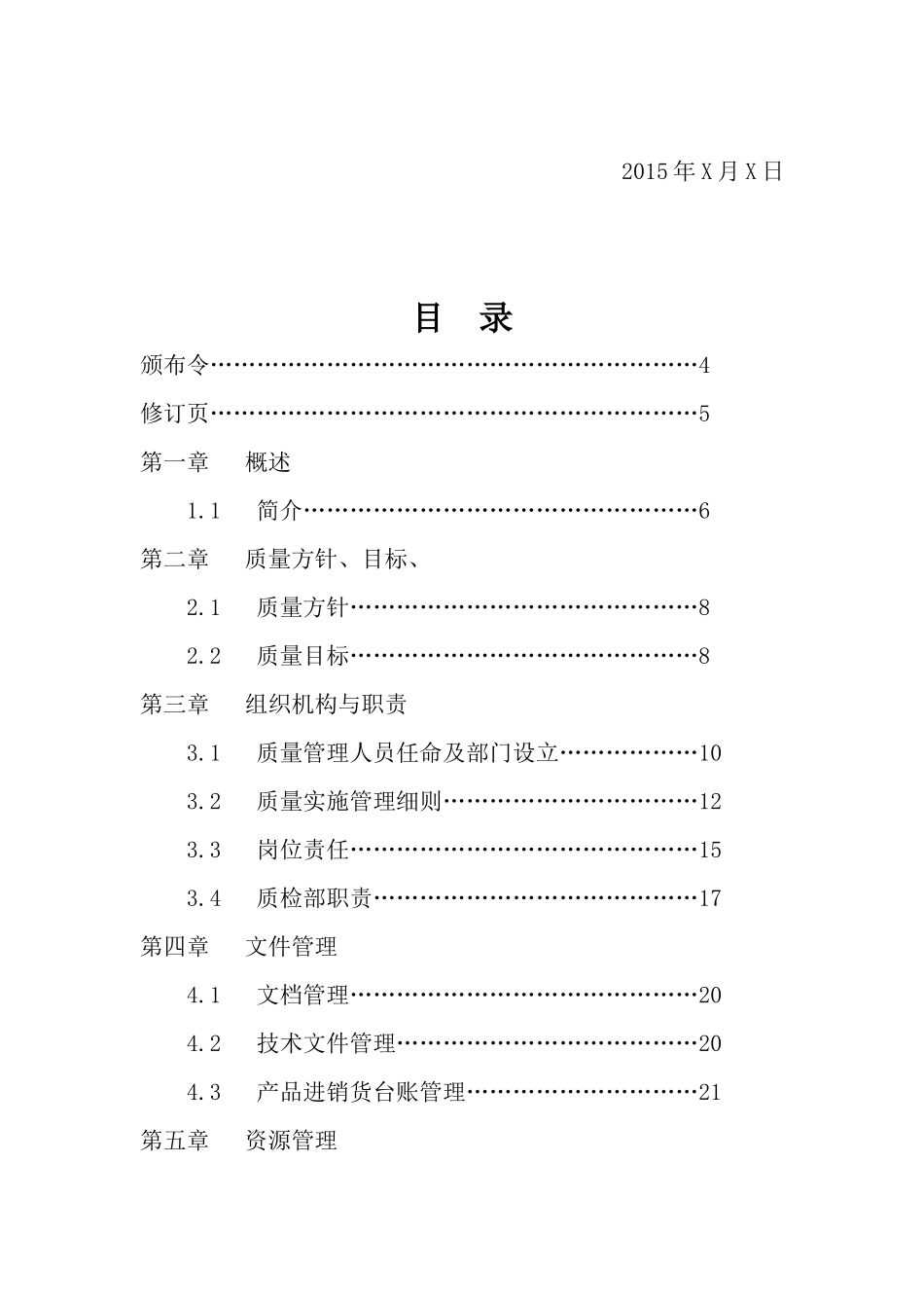 饮用水质量管理手册_第3页