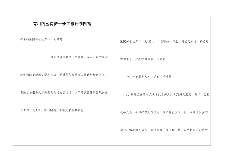 实用的医院护士长工作计划四篇_第1页