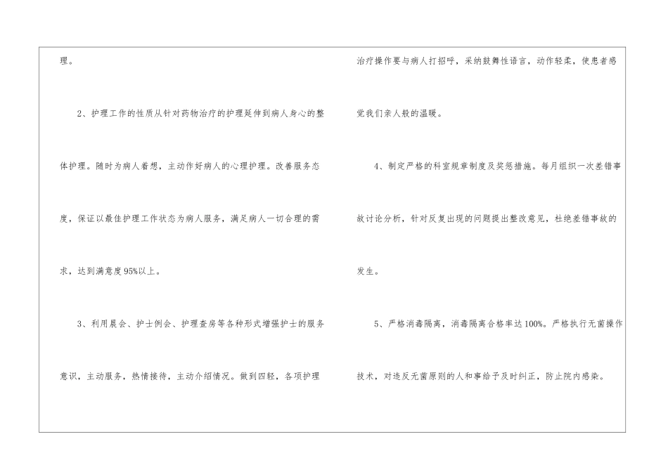 实用的医院护士长工作计划四篇_第2页