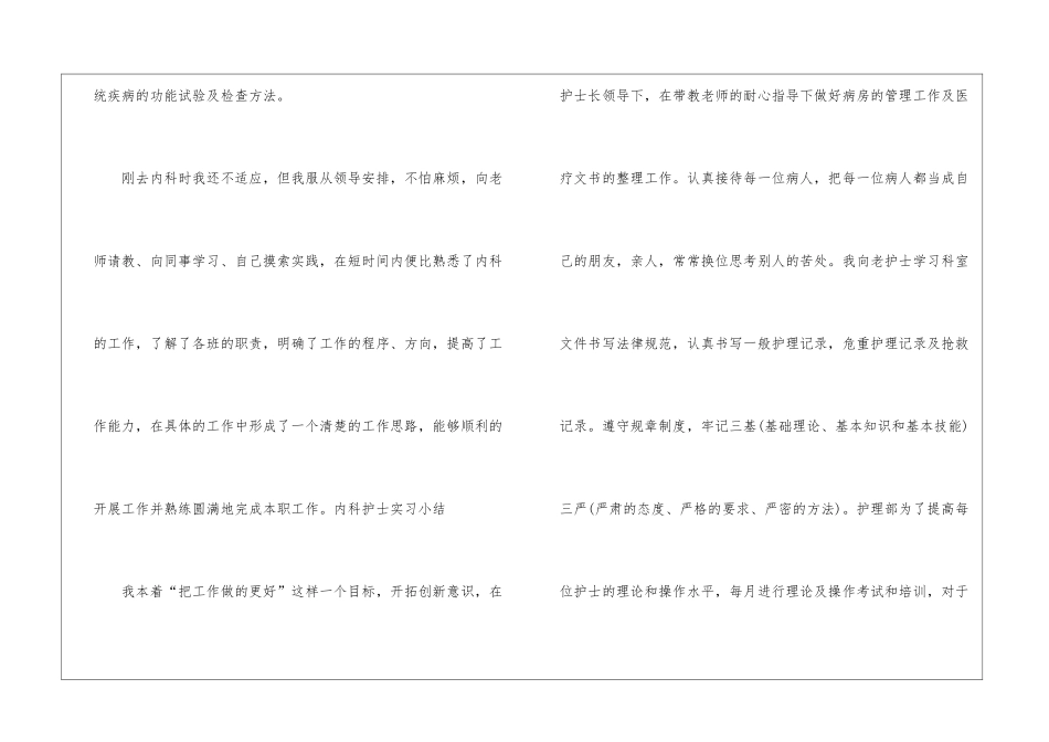 实用的医院实习总结4篇_第2页