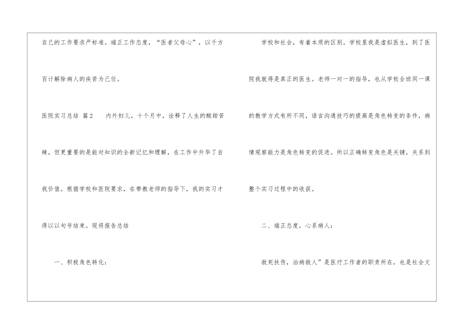 实用的医院实习总结4篇_第3页