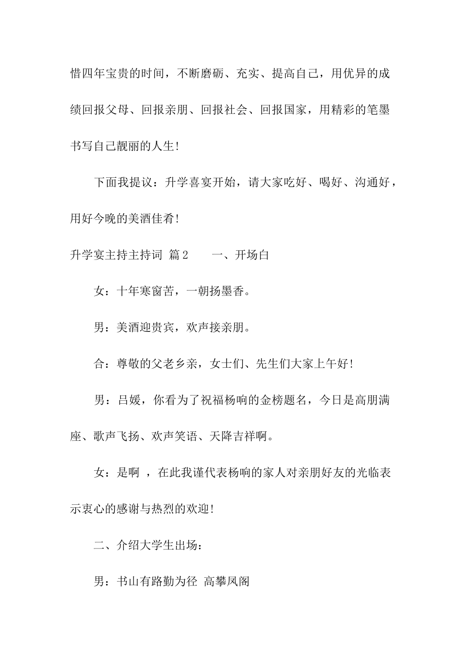 实用的升学宴主持主持词合集七篇_第2页