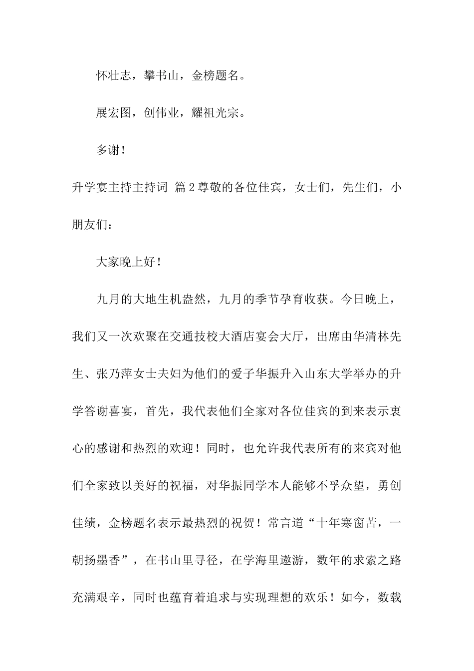 实用的升学宴主持主持词汇编6篇_第3页