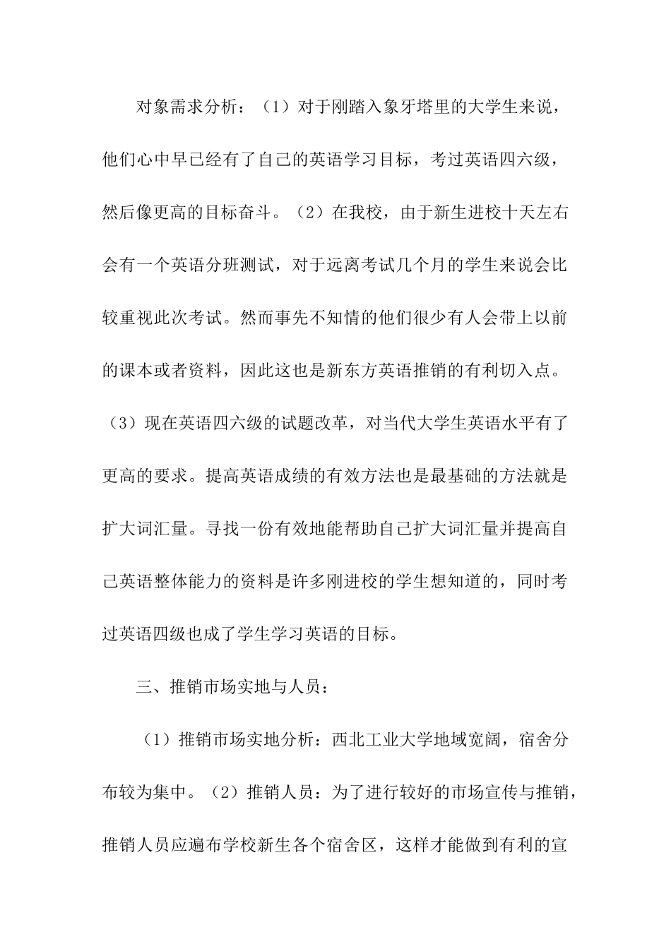 实用的医院营销方案四篇_第2页