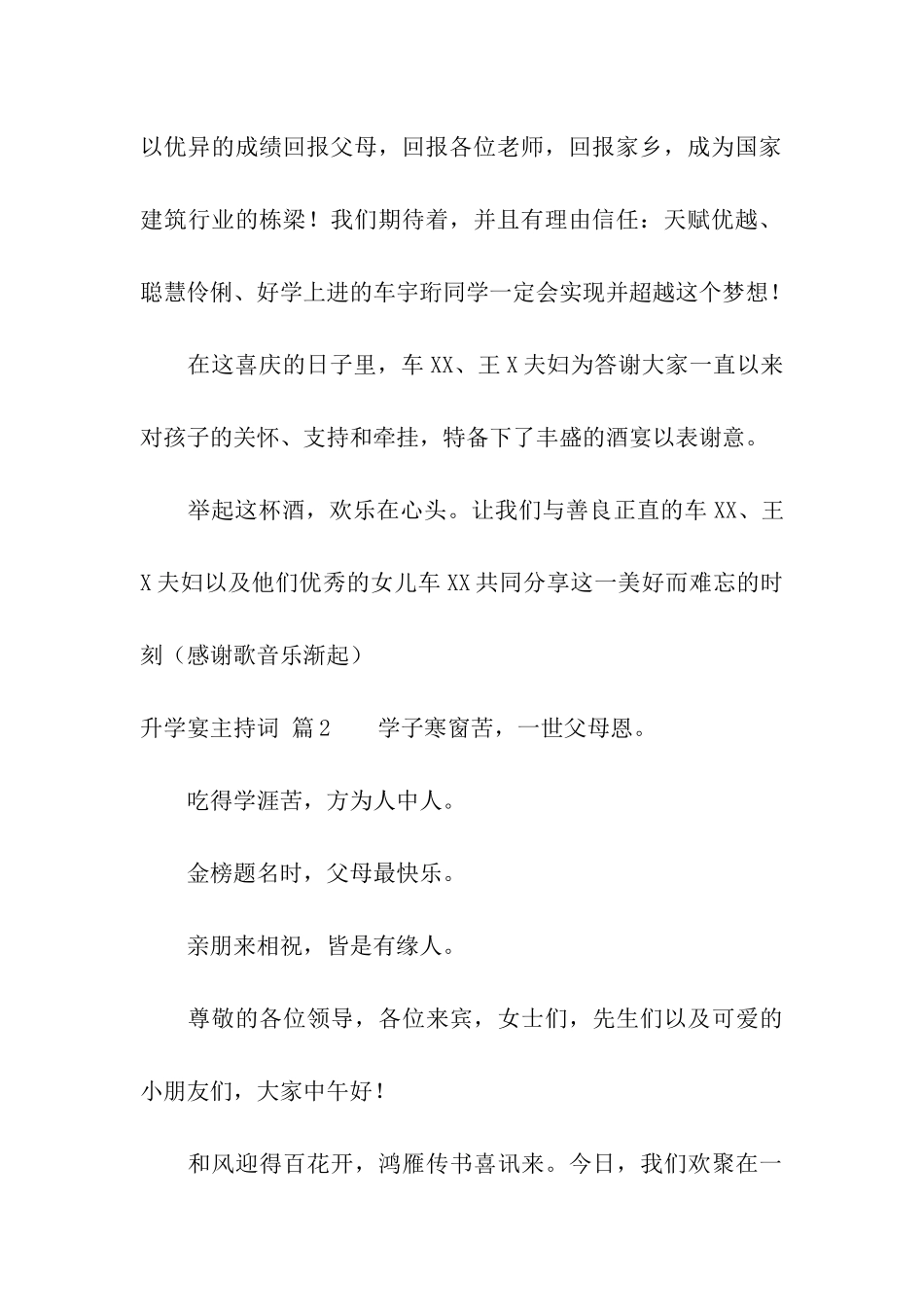 实用的升学宴主持词7篇_第2页