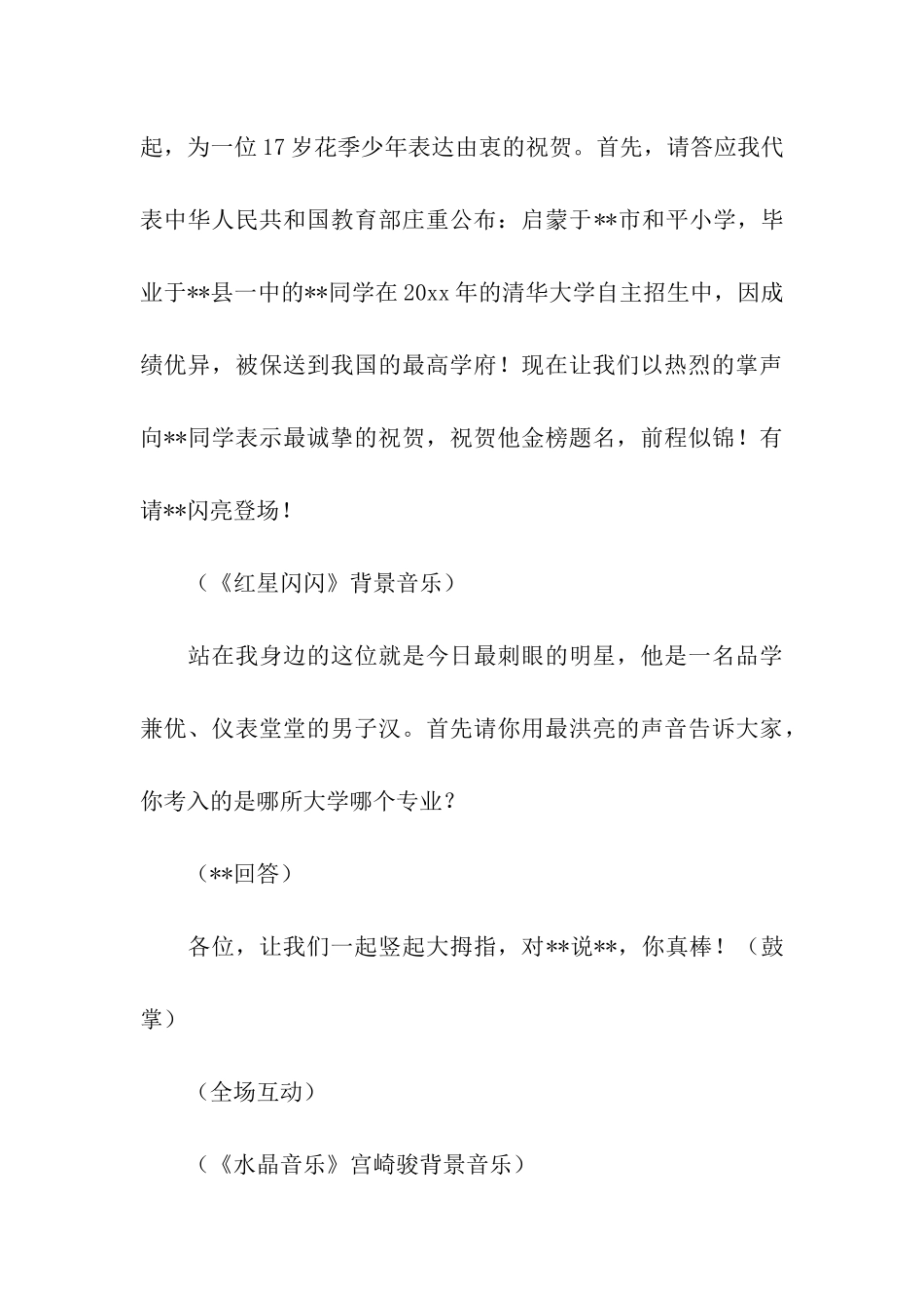 实用的升学宴主持词7篇_第3页