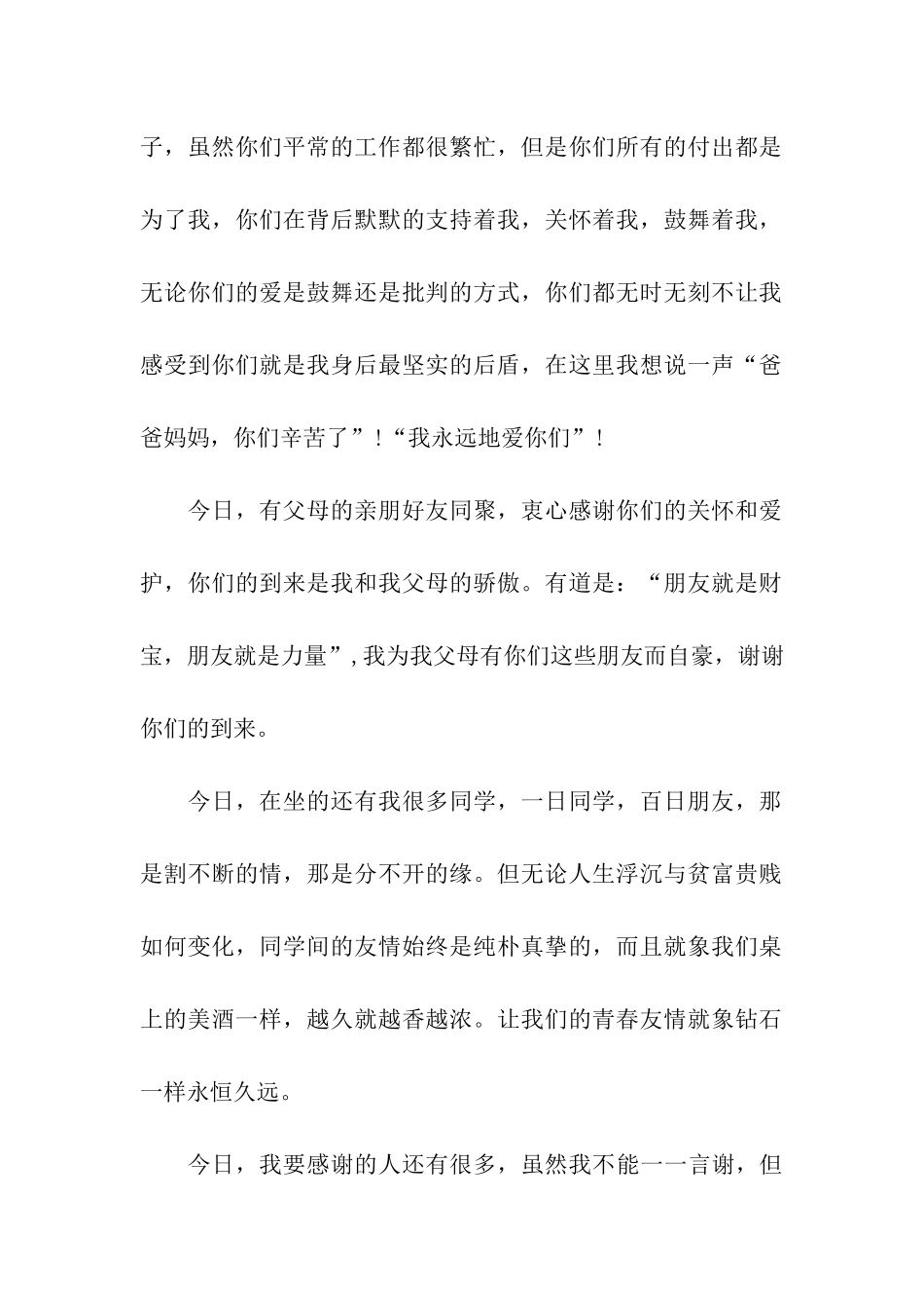 实用的升学宴演讲稿3篇_第2页