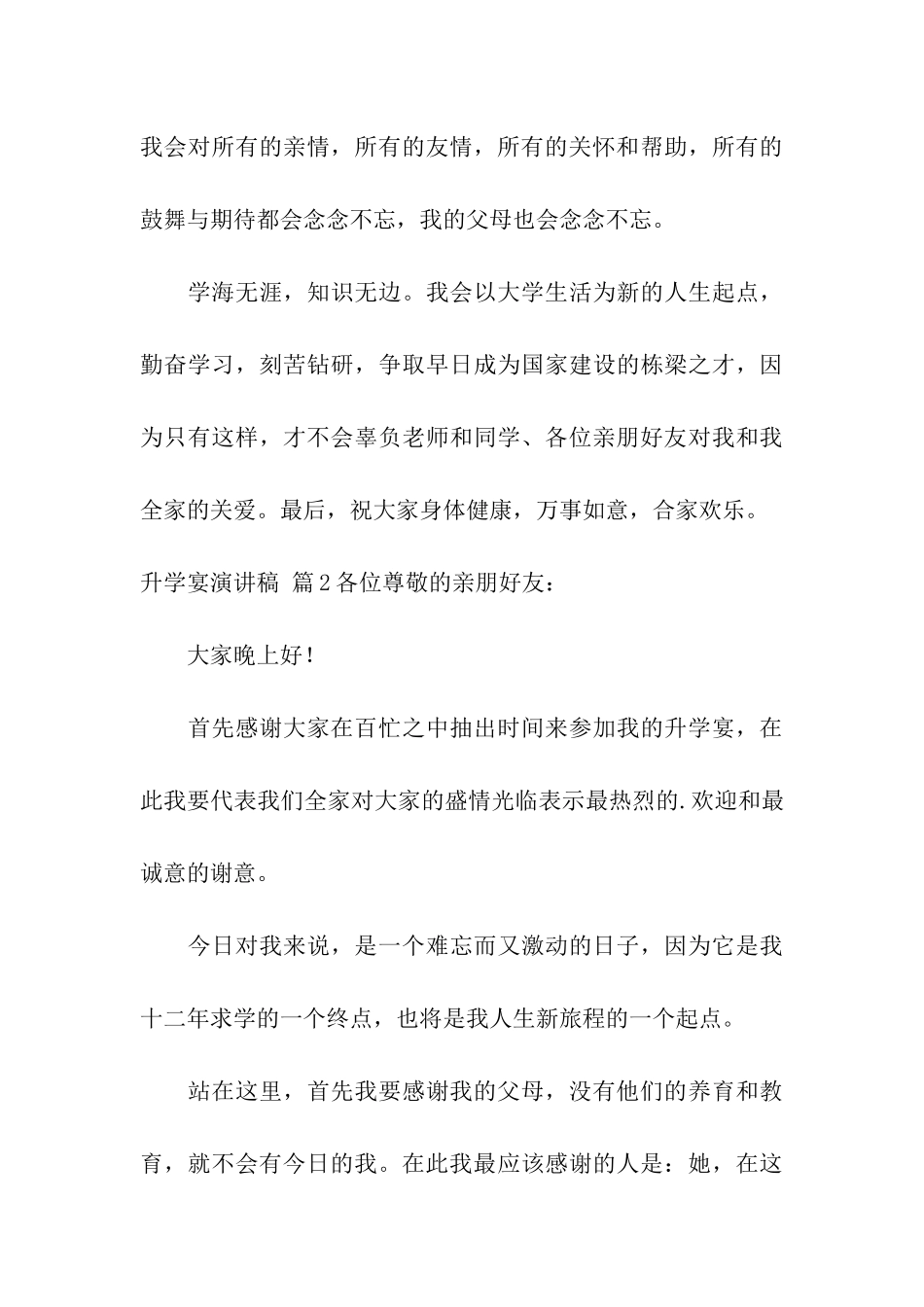 实用的升学宴演讲稿3篇_第3页