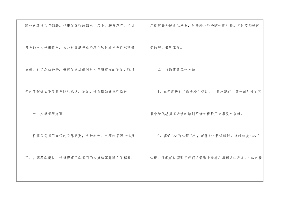 实用的半年个人工作总结模板汇编9篇_第3页