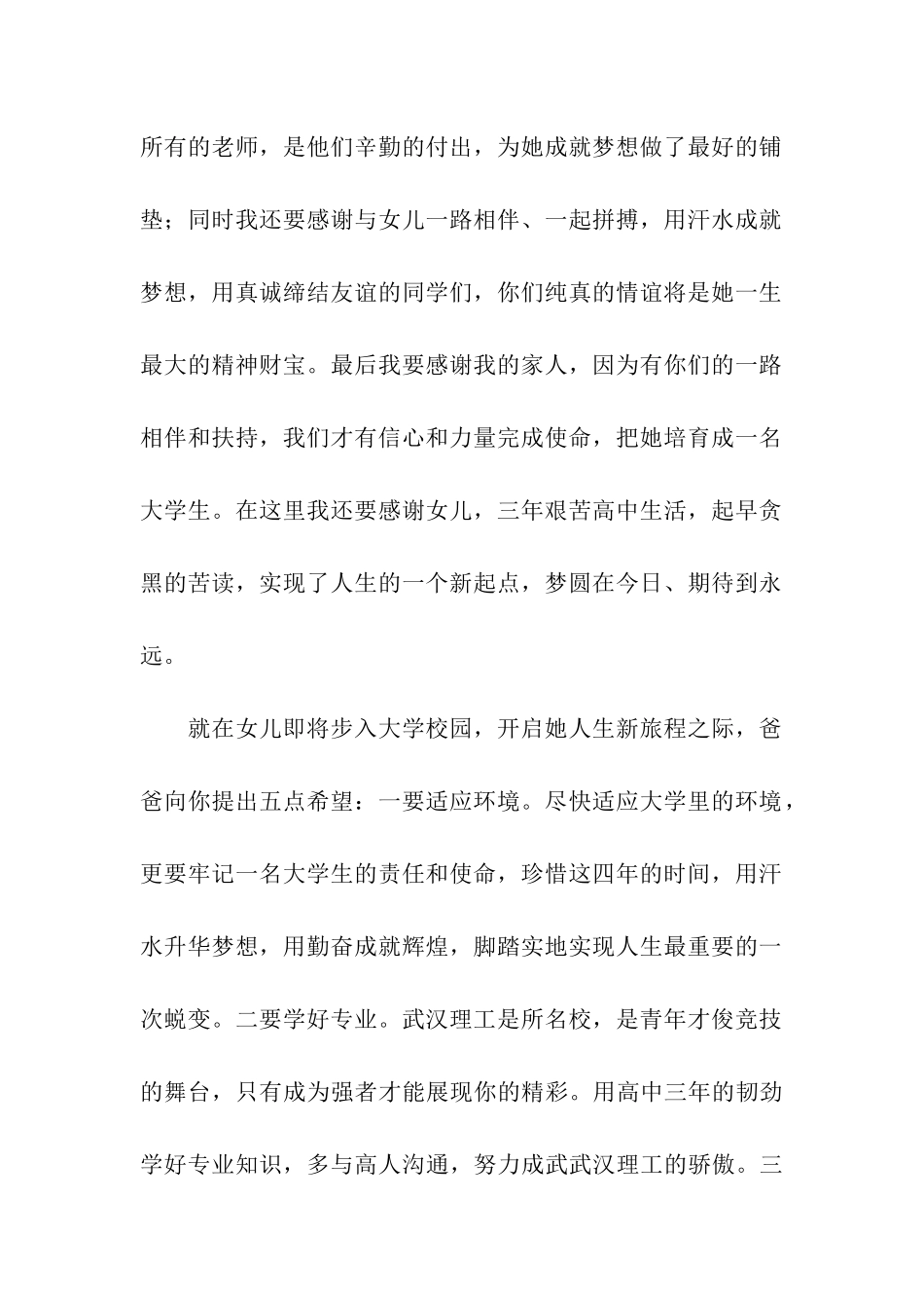 实用的升学宴演讲稿合集8篇_第2页