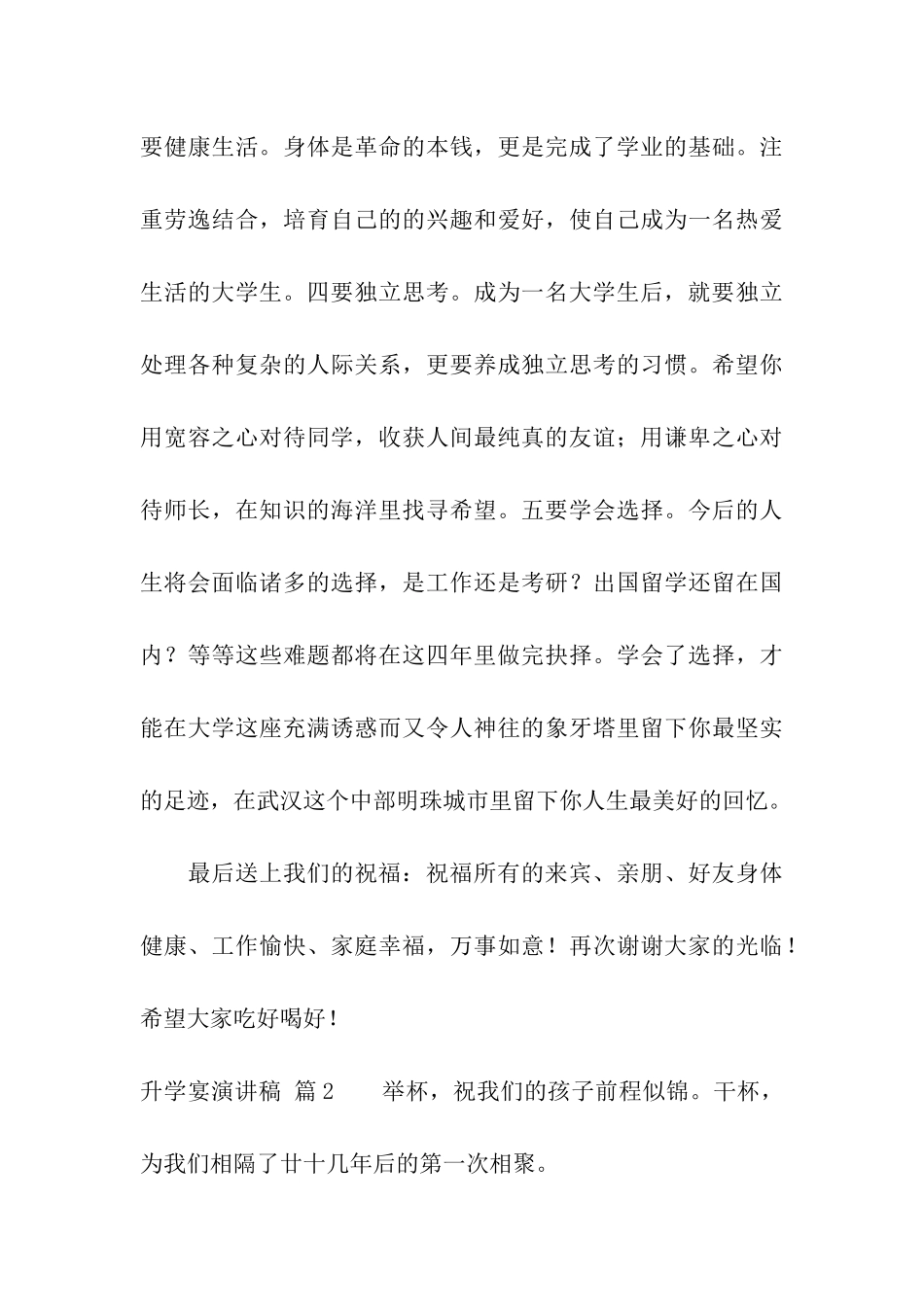 实用的升学宴演讲稿合集8篇_第3页