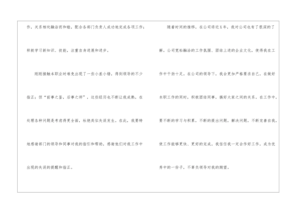 实用的升职申请书集合5篇_第2页